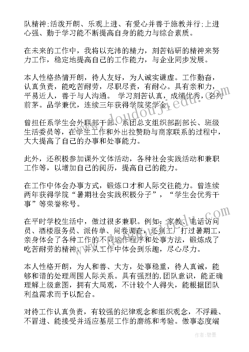 2023年竞聘自我鉴定 自我鉴定(模板5篇)