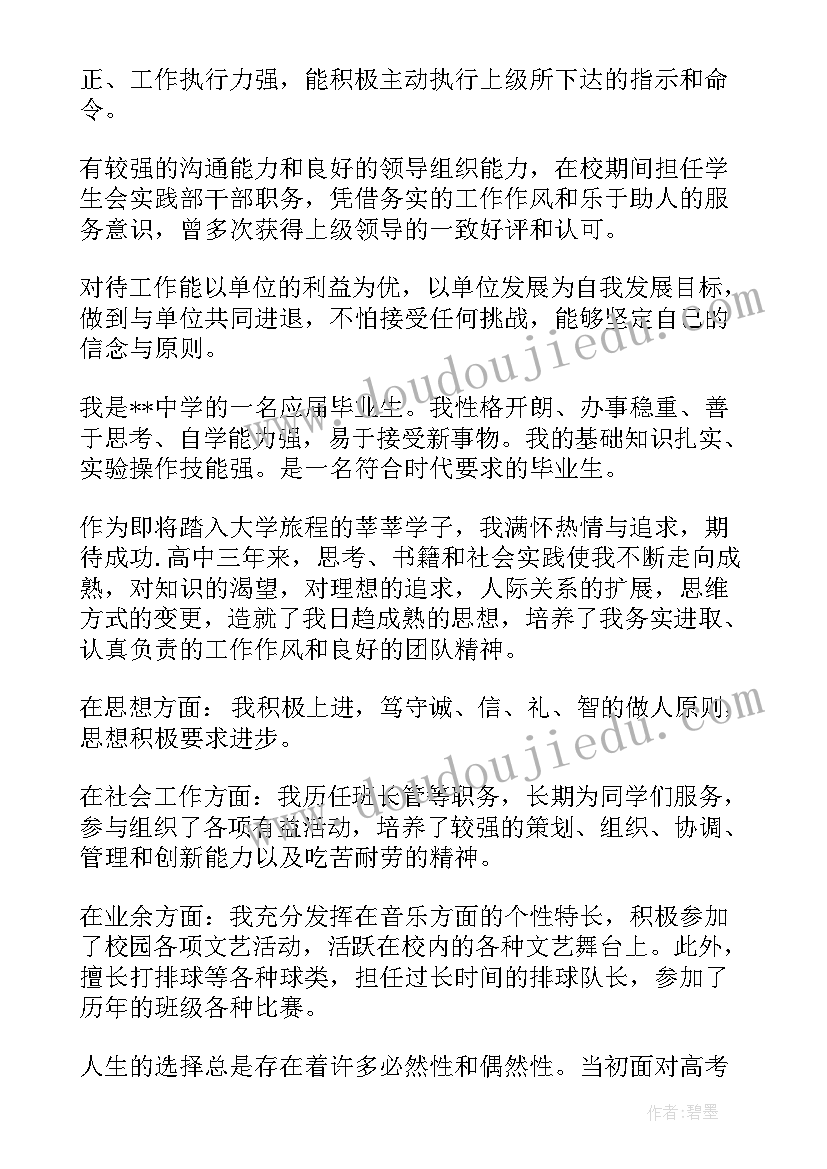 2023年竞聘自我鉴定 自我鉴定(模板5篇)