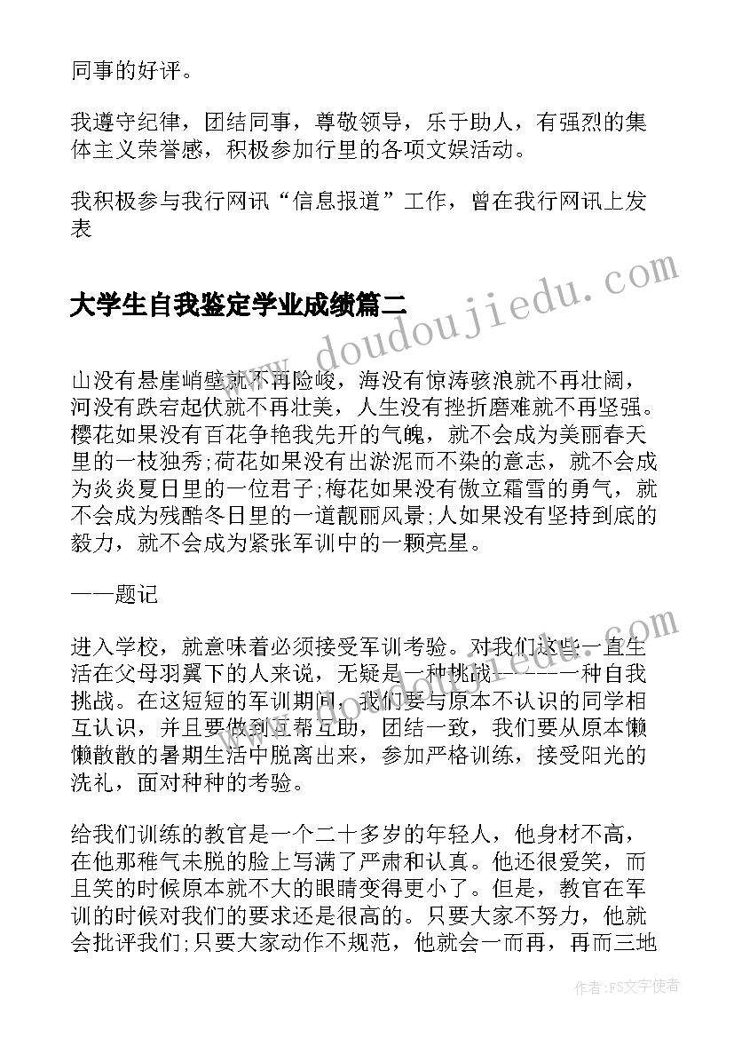 最新大学生自我鉴定学业成绩(模板7篇)