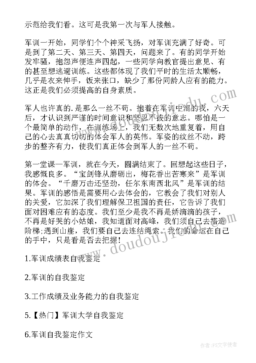 最新大学生自我鉴定学业成绩(模板7篇)