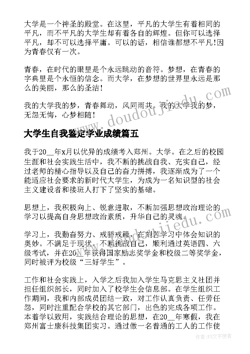 最新大学生自我鉴定学业成绩(模板7篇)