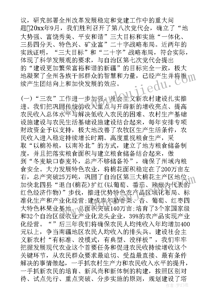 县党委工作报告 新疆党委工作报告心得体会(模板5篇)