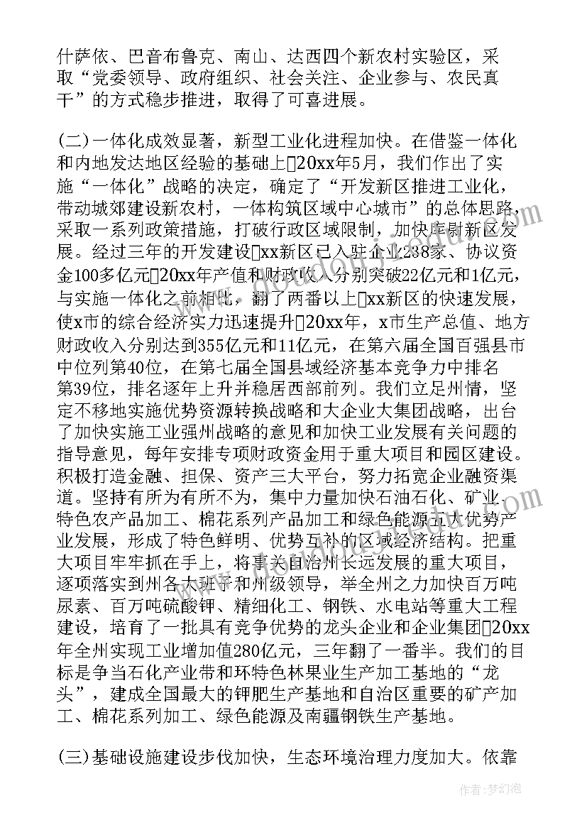 县党委工作报告 新疆党委工作报告心得体会(模板5篇)