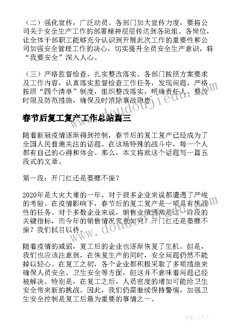 春节后复工复产工作总结 春节后复工复产心得体会(精选8篇)