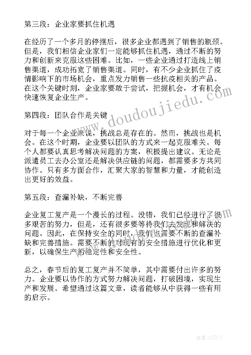 春节后复工复产工作总结 春节后复工复产心得体会(精选8篇)