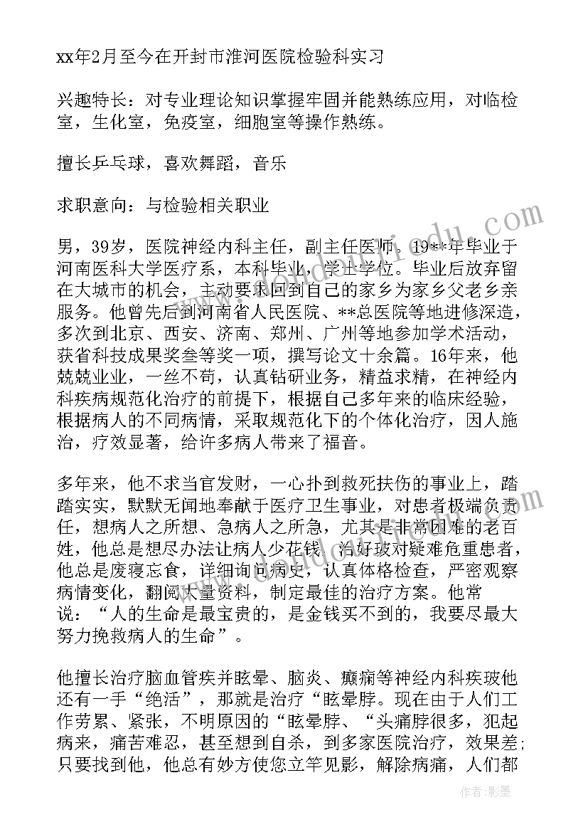 2023年医学进修人员自我鉴定(汇总9篇)