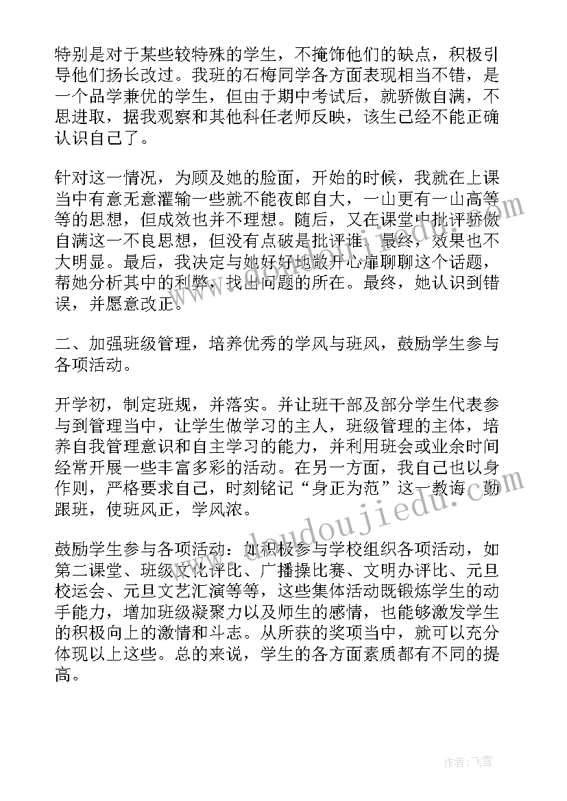 医保办主任年度工作报告 班主任上半年工作报告度(大全5篇)