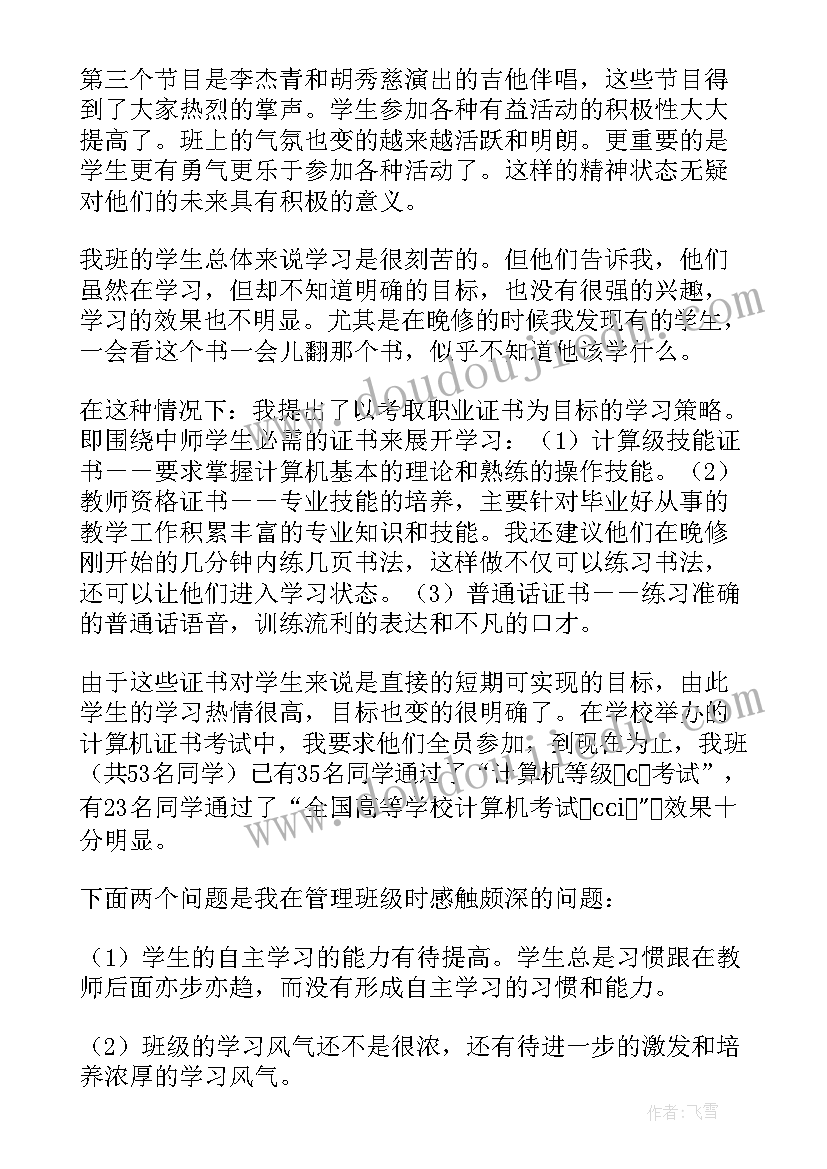 医保办主任年度工作报告 班主任上半年工作报告度(大全5篇)