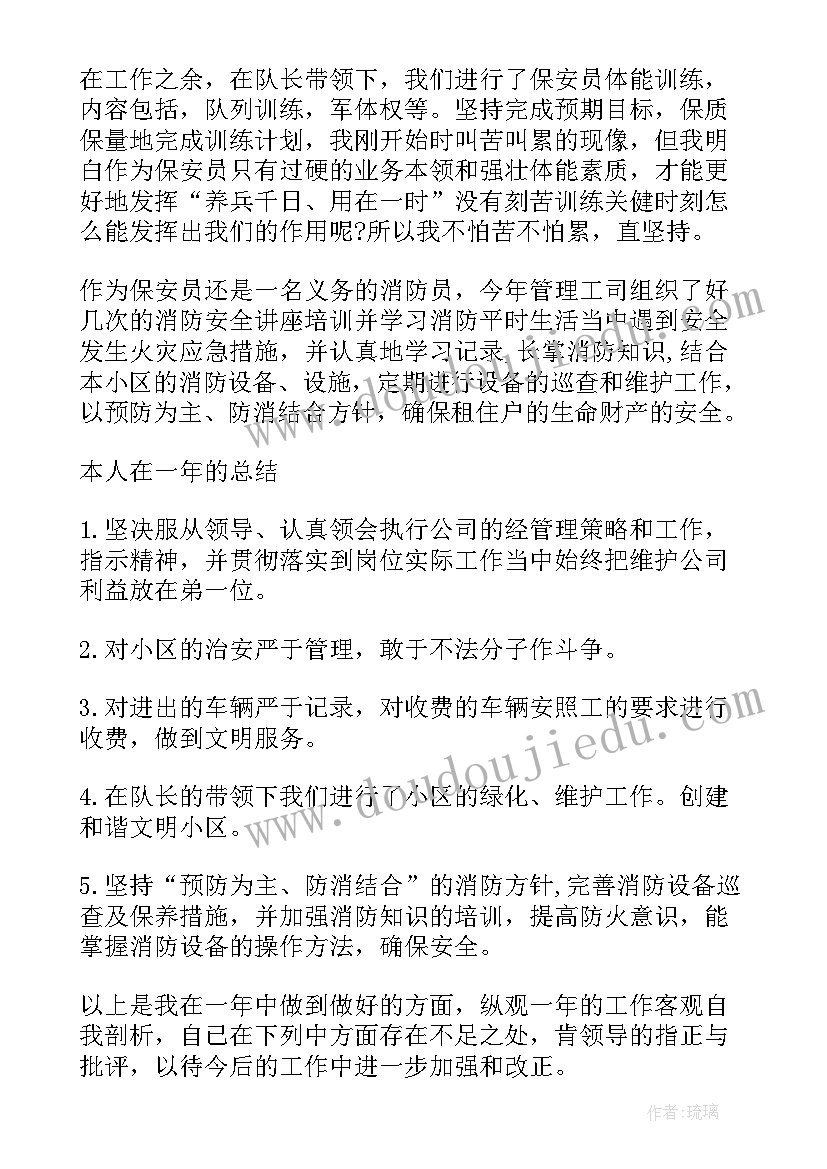 最新保安班长年终工作报告 保安班长年终总结(通用5篇)