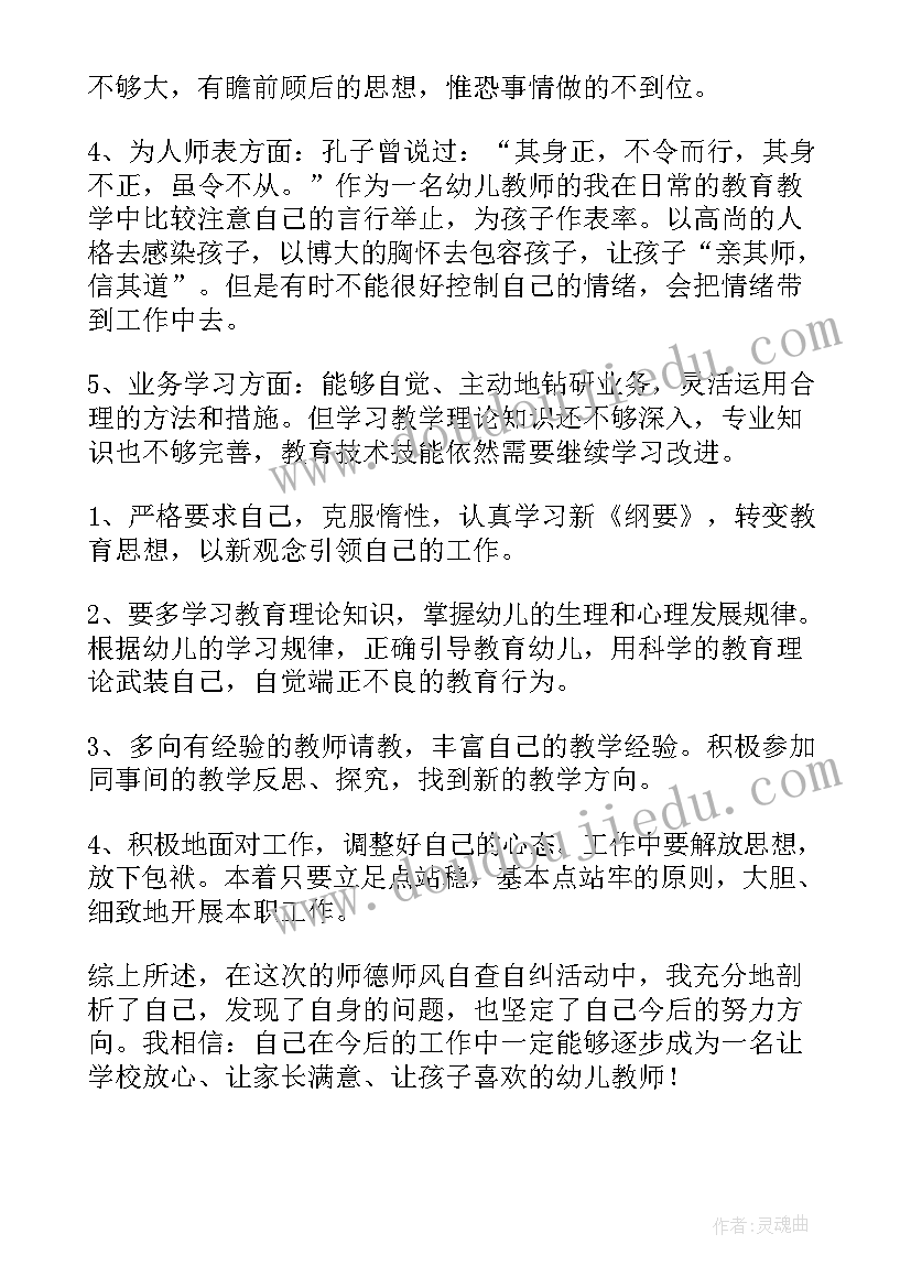 基层个人自查自纠 师德师风自查自纠工作报告(精选6篇)