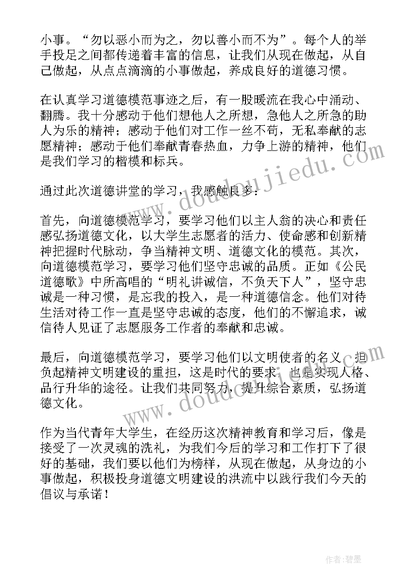 最新道德讲堂活动内容 道德讲堂心得体会(精选8篇)