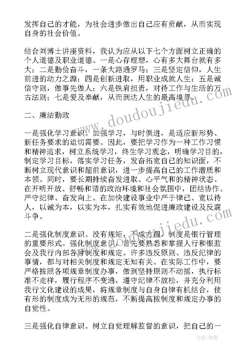 最新道德讲堂活动内容 道德讲堂心得体会(精选8篇)