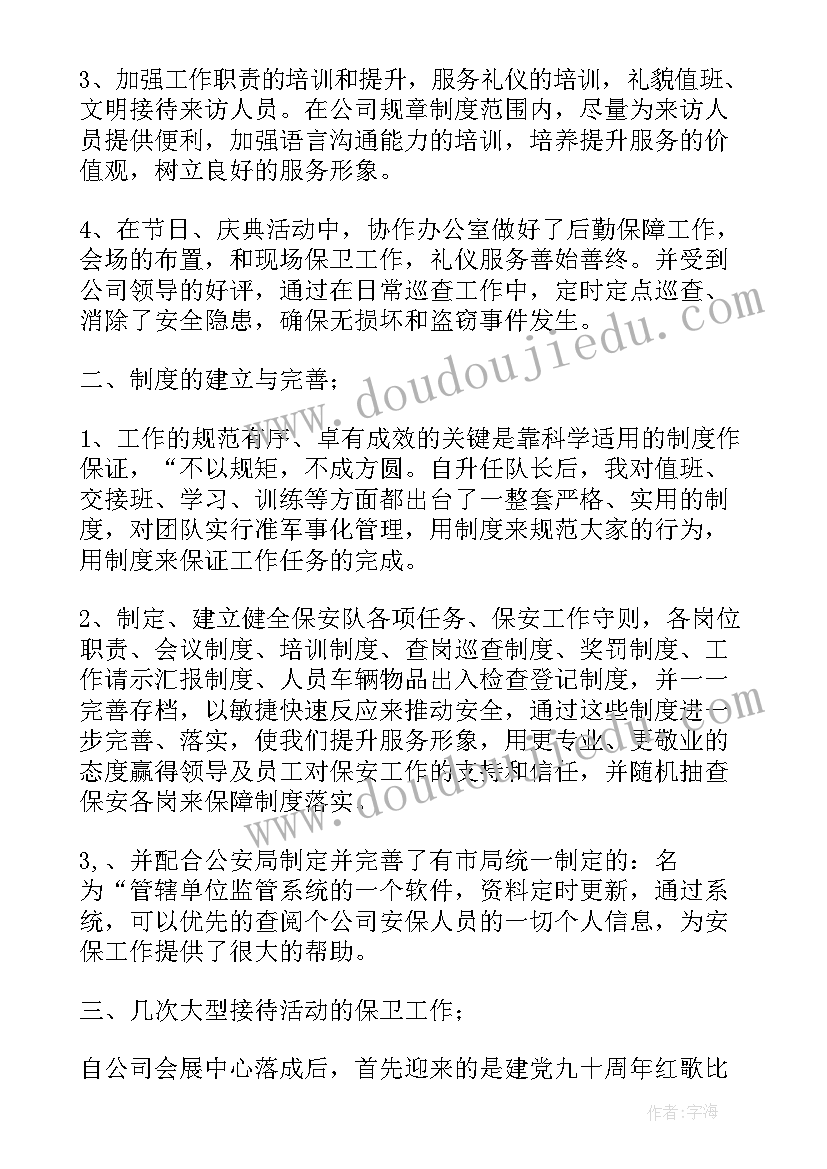 保安队长总结发言稿 保安队长年终总结(模板7篇)