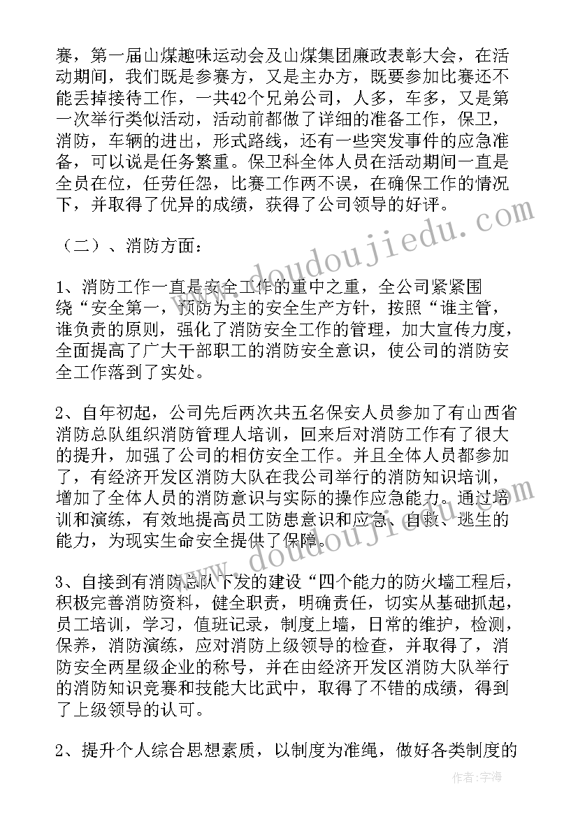 保安队长总结发言稿 保安队长年终总结(模板7篇)