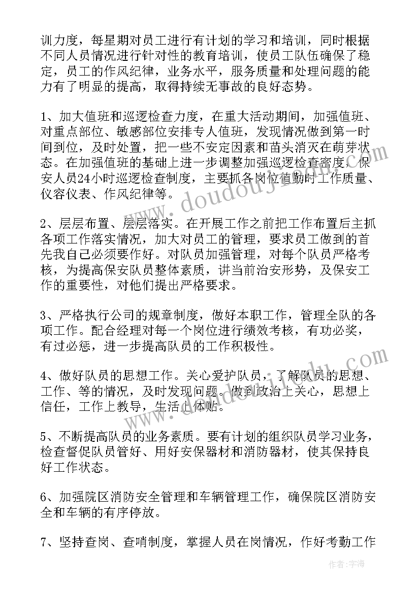 保安队长总结发言稿 保安队长年终总结(模板7篇)