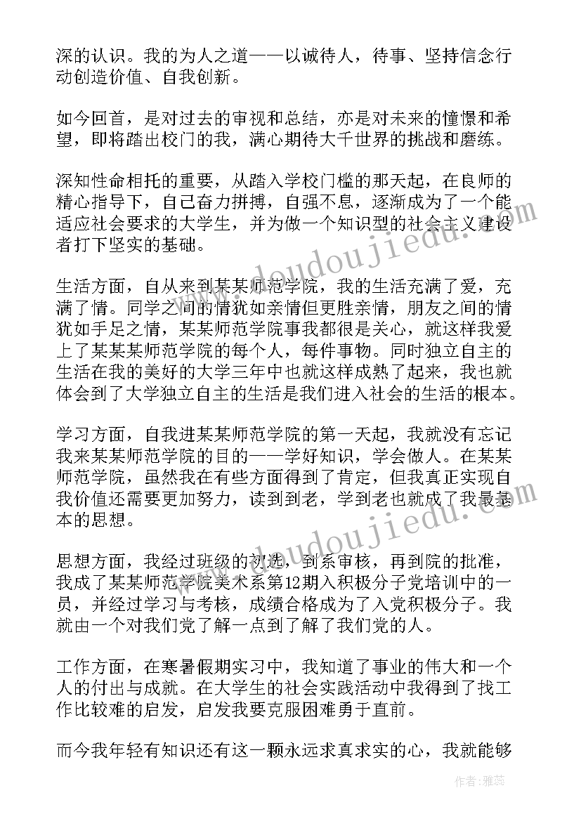 2023年高校毕业生自我鉴定表范例 高校毕业生自我鉴定(大全10篇)