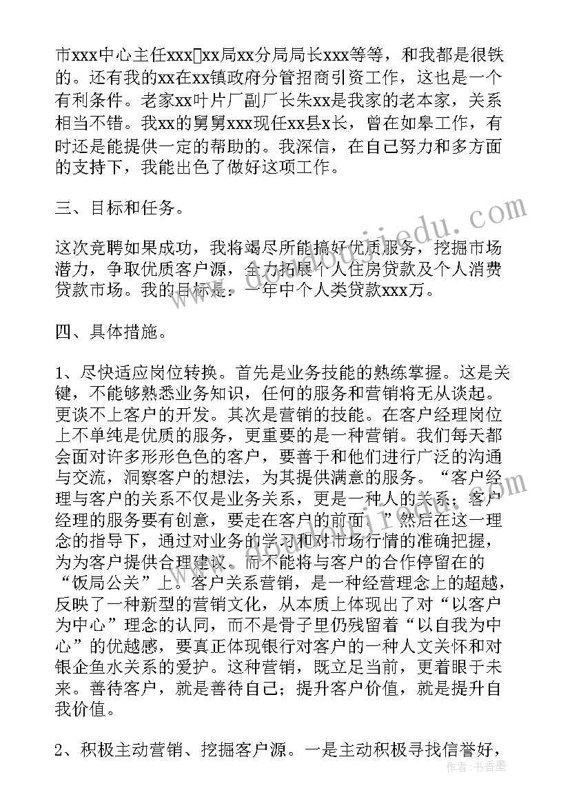 教练经理竞聘演讲稿三分钟(实用9篇)