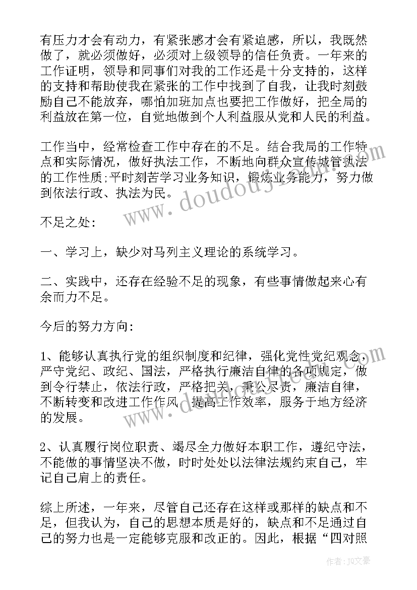 2023年自我鉴定模本 自我鉴定大学生自我鉴定公务员自我鉴定(优秀6篇)