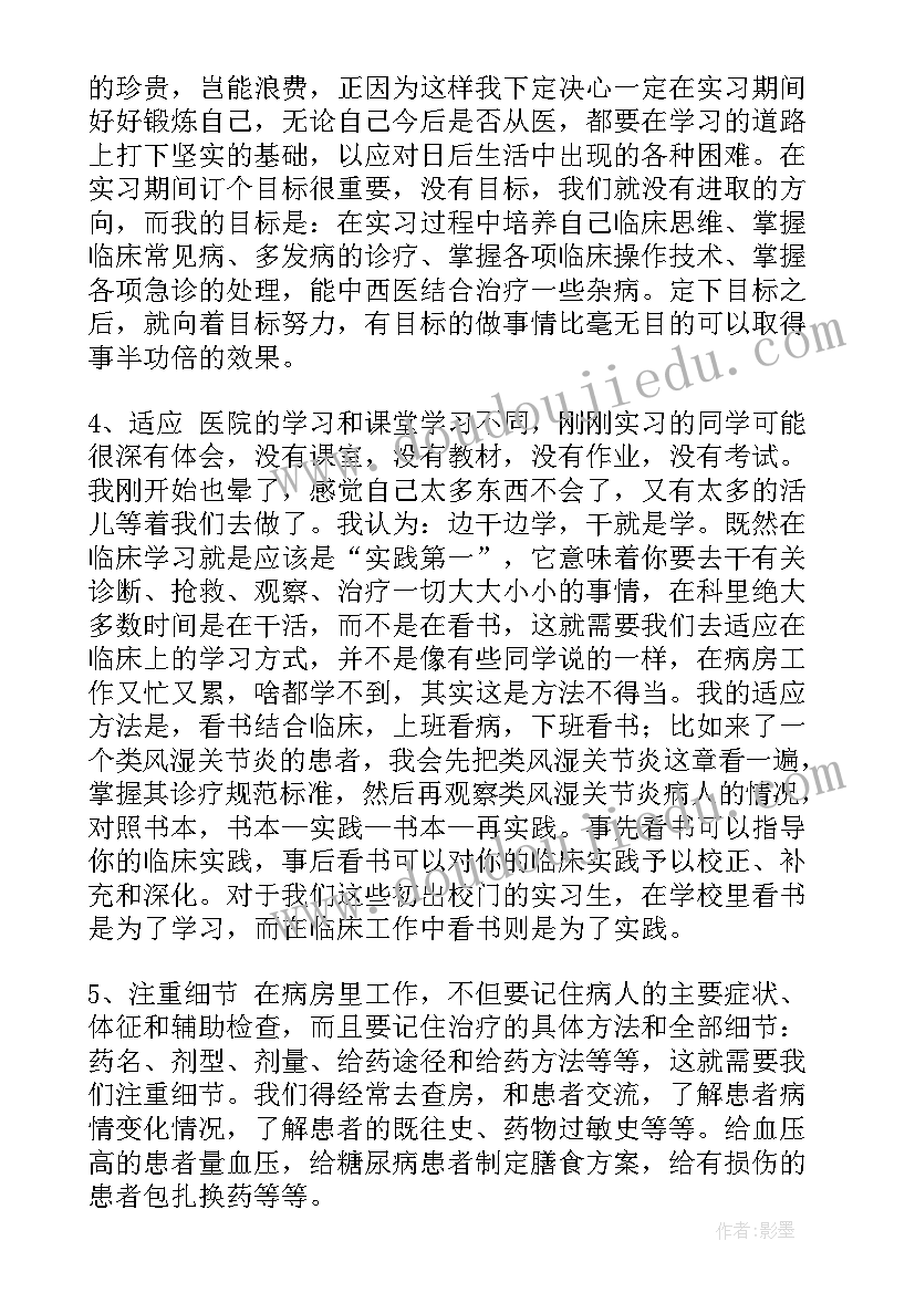 2023年医学夜校自我鉴定 医学生自我鉴定(优秀8篇)