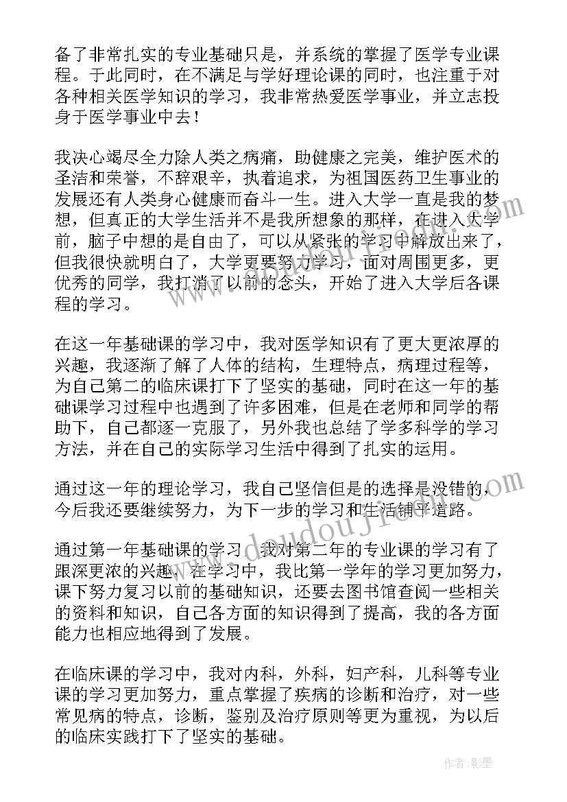 2023年医学夜校自我鉴定 医学生自我鉴定(优秀8篇)