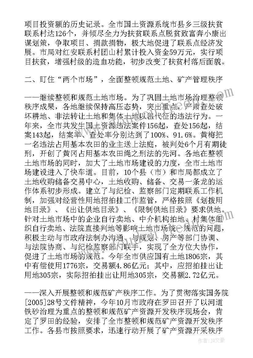 国土资源局安全生产工作总结(通用9篇)