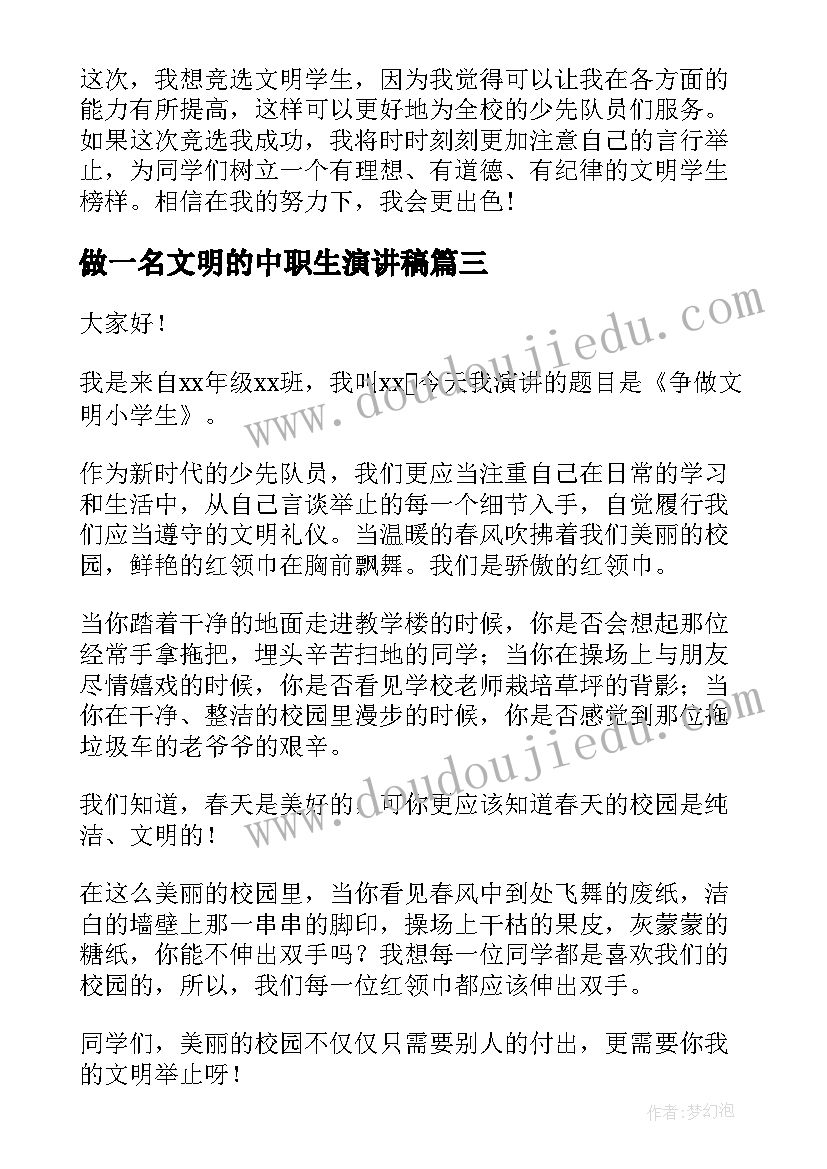 最新做一名文明的中职生演讲稿(实用7篇)