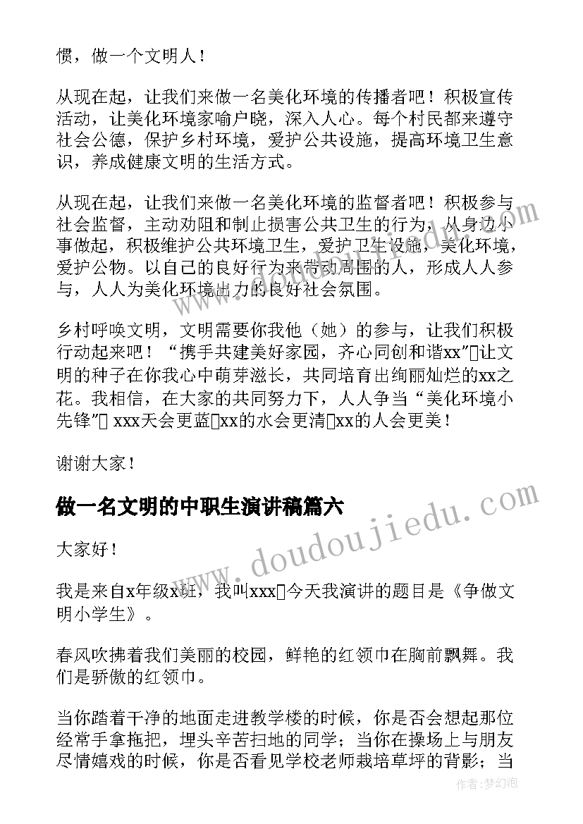 最新做一名文明的中职生演讲稿(实用7篇)