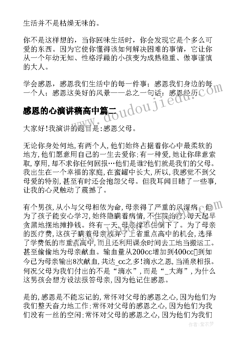 最新感恩的心演讲稿高中 高中生感恩演讲稿(模板8篇)