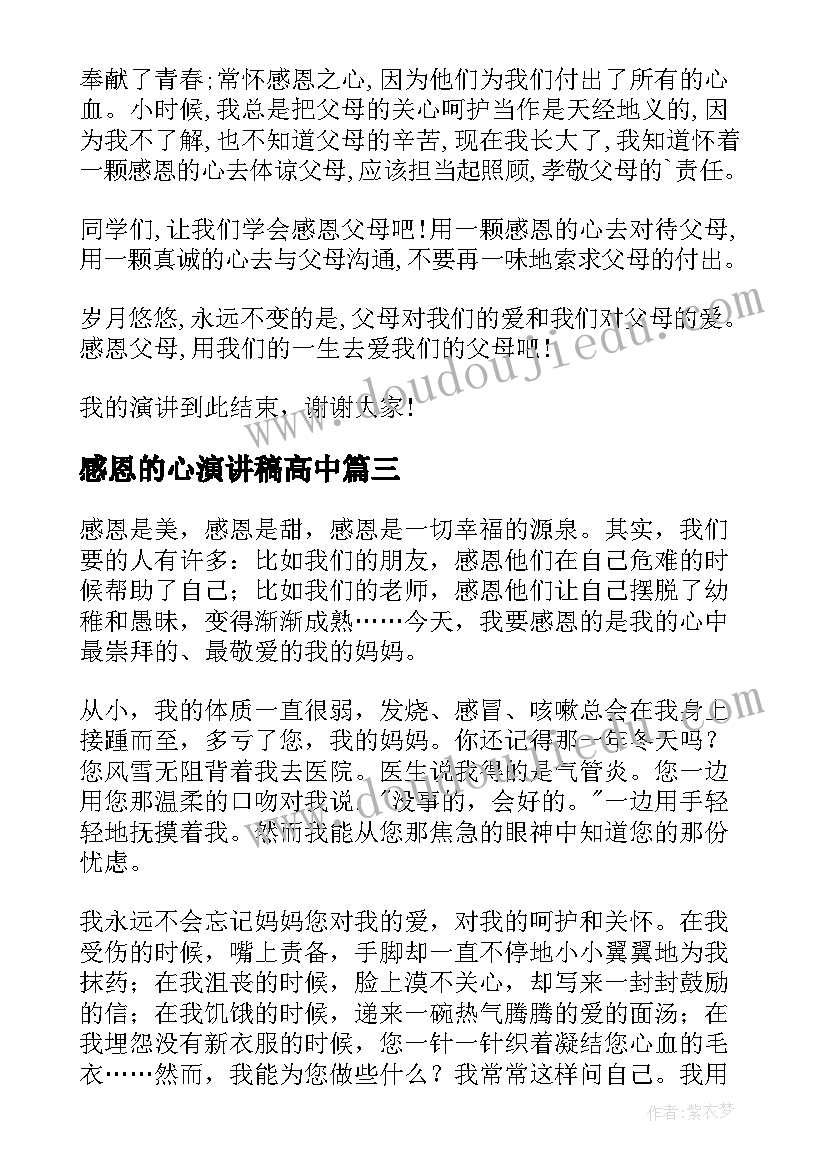 最新感恩的心演讲稿高中 高中生感恩演讲稿(模板8篇)