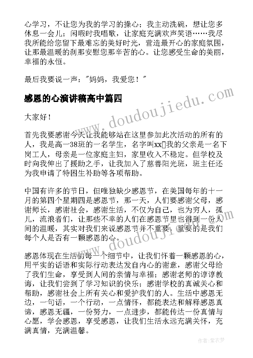 最新感恩的心演讲稿高中 高中生感恩演讲稿(模板8篇)