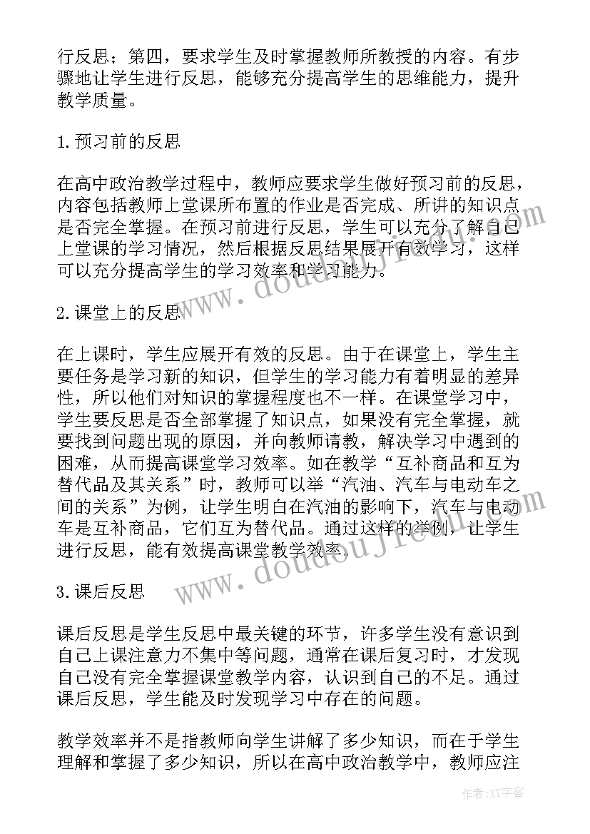 最新高中政治课题工作报告(大全5篇)