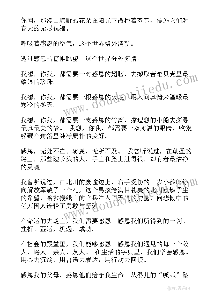 最新初三感恩演讲稿三分钟 感恩三分钟演讲稿(汇总10篇)