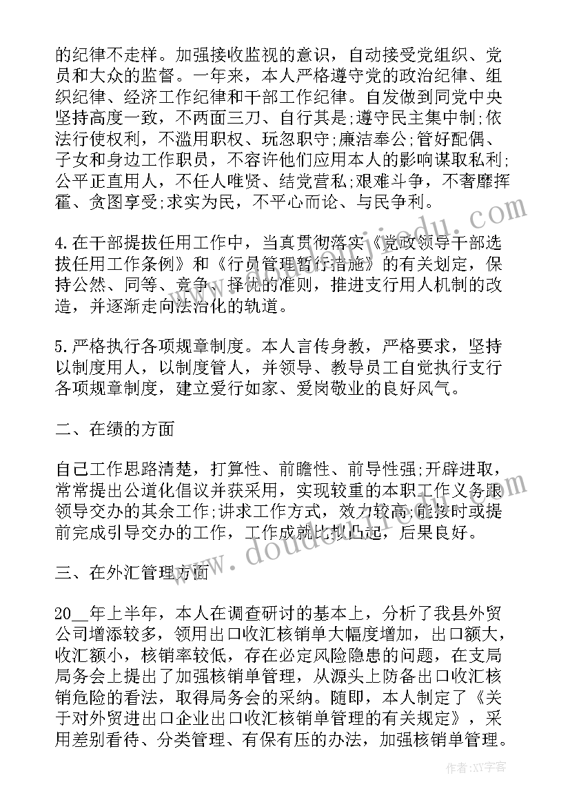 银行业务工作汇报 银行业务人员年终总结(模板5篇)