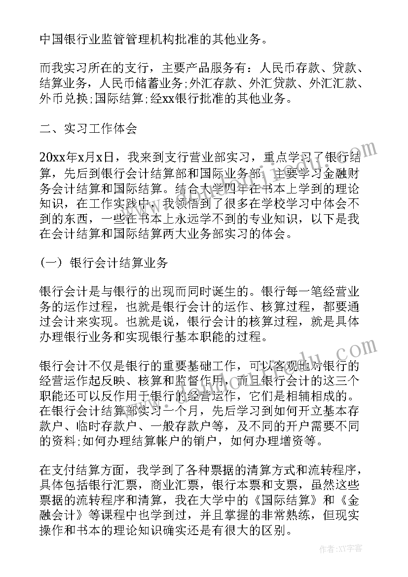 银行业务工作汇报 银行业务人员年终总结(模板5篇)