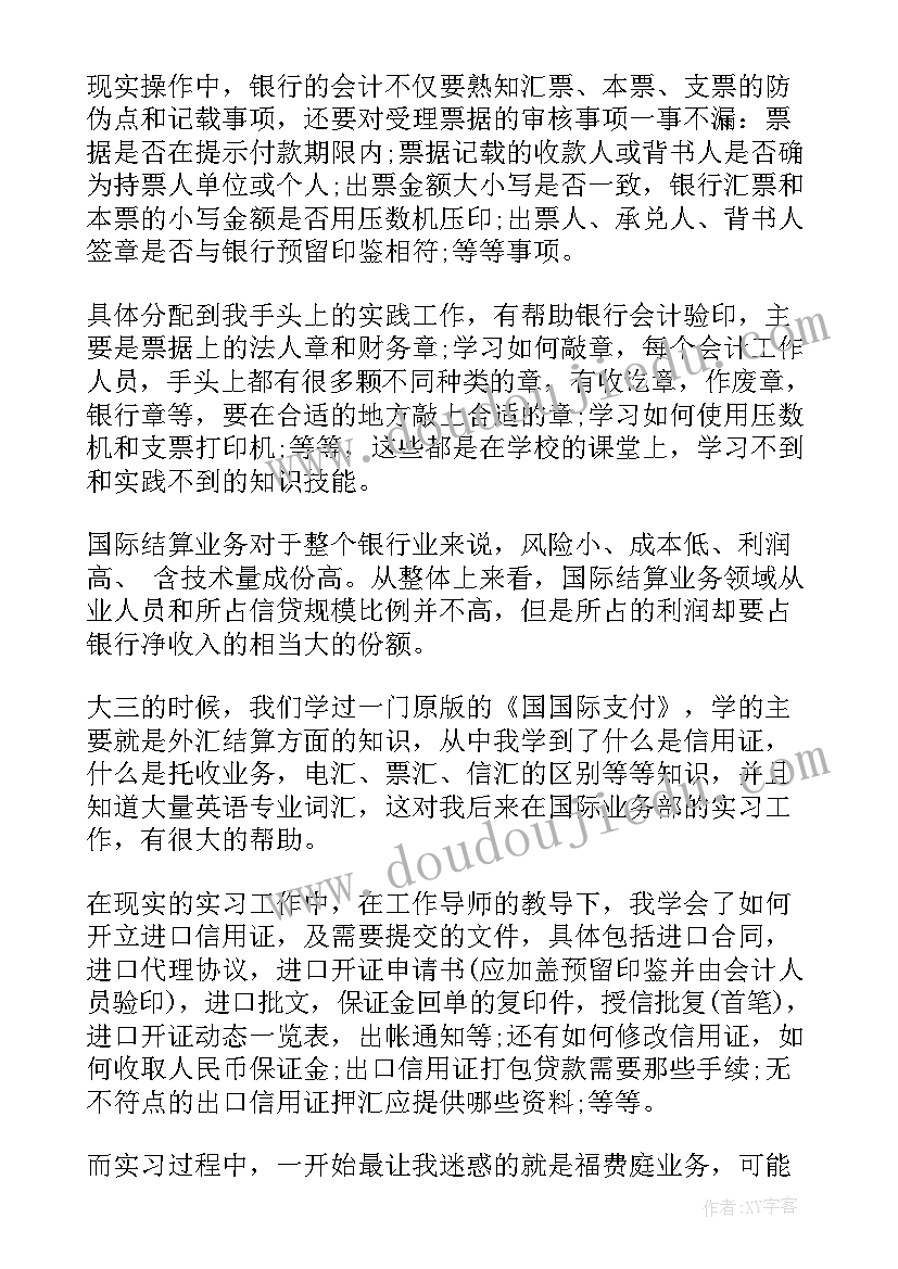 银行业务工作汇报 银行业务人员年终总结(模板5篇)