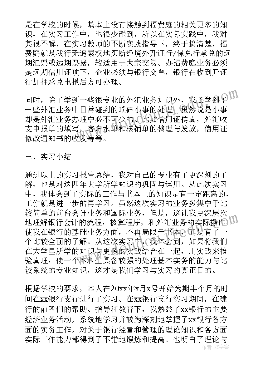 银行业务工作汇报 银行业务人员年终总结(模板5篇)