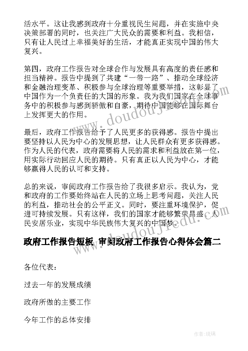 最新政府工作报告短板 审阅政府工作报告心得体会(优质8篇)