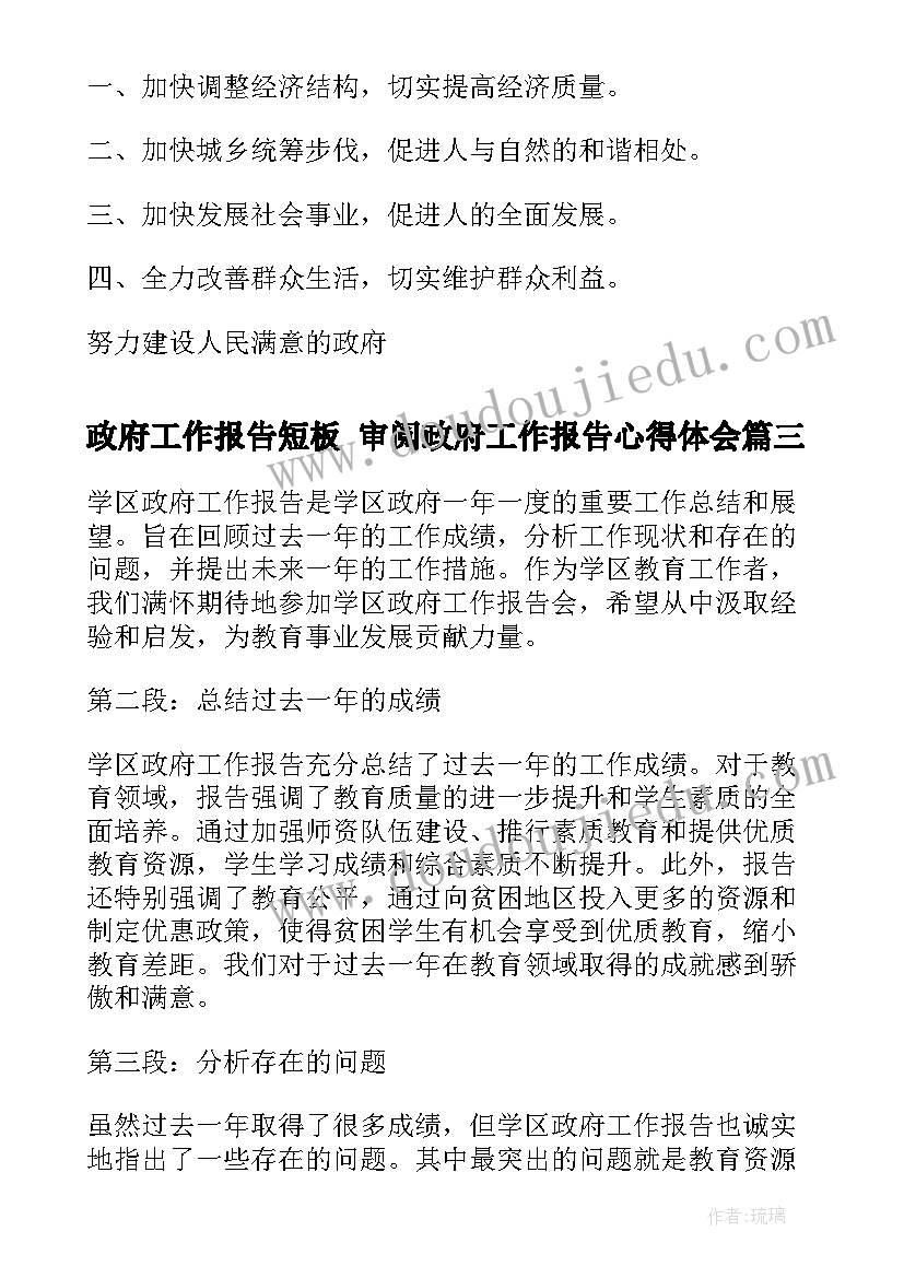 最新政府工作报告短板 审阅政府工作报告心得体会(优质8篇)