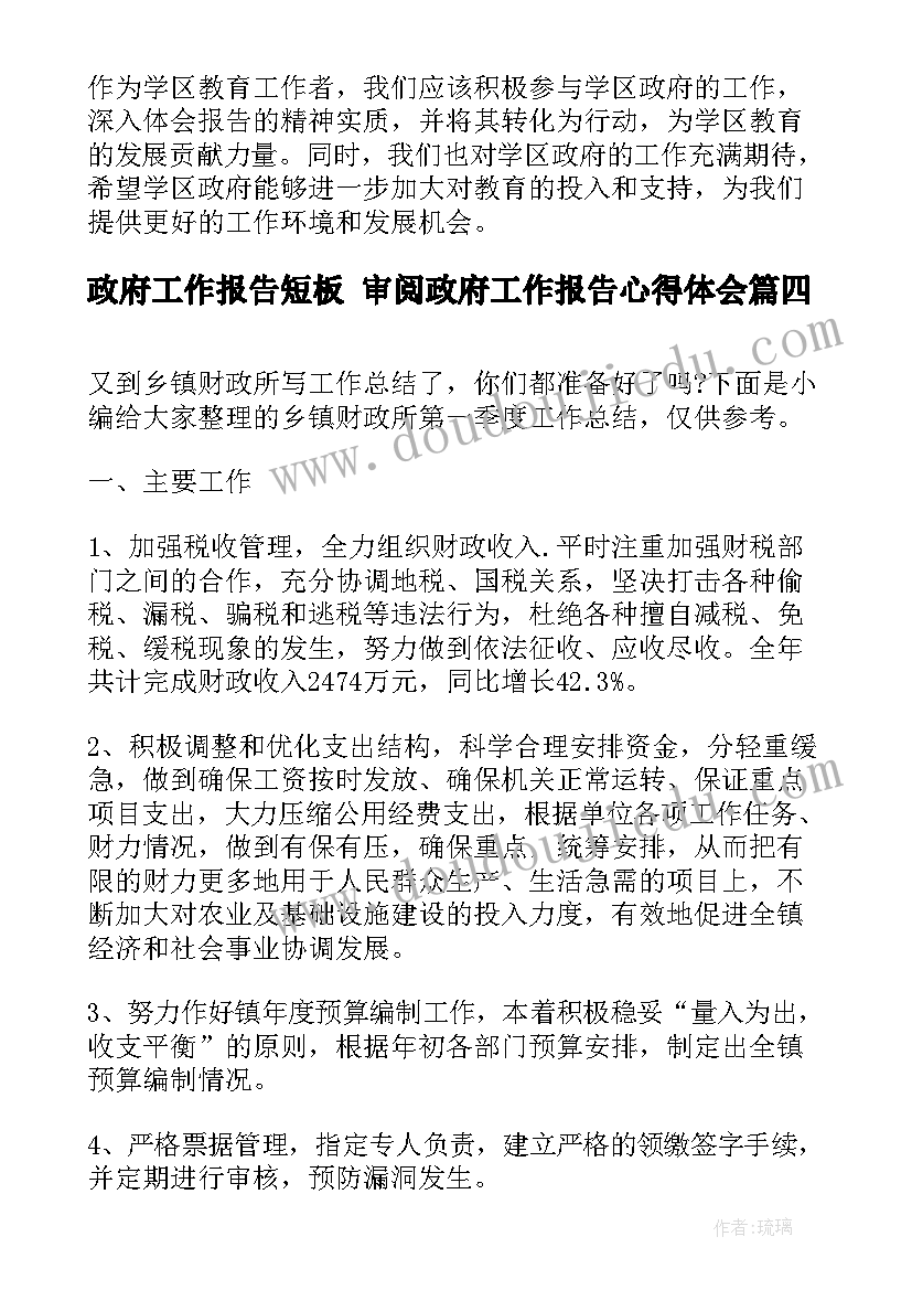 最新政府工作报告短板 审阅政府工作报告心得体会(优质8篇)