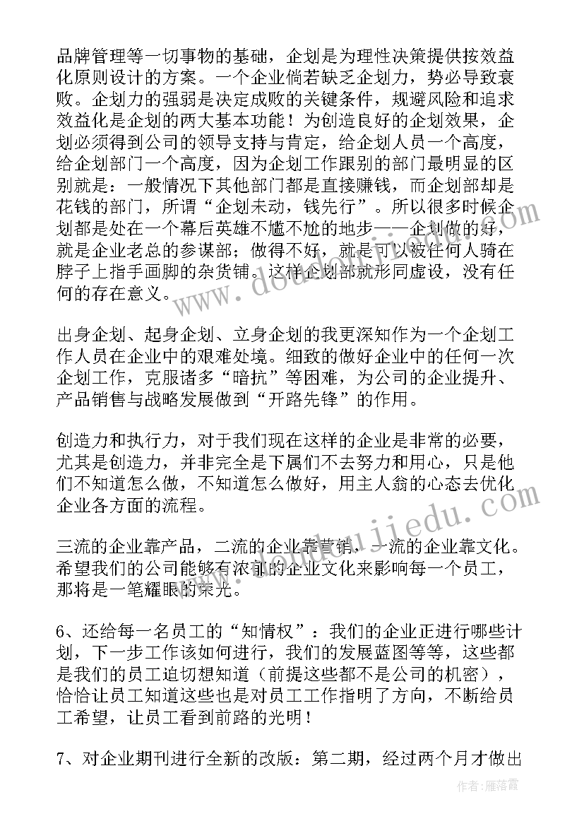 2023年企划部个人述职报告 个人工作报告(优质8篇)