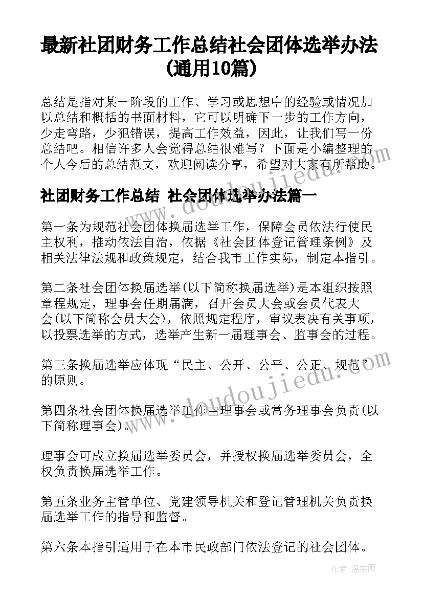 最新大学生开展活动 大学生做公益活动心得体会(优秀6篇)