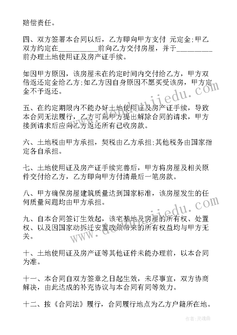 农村宅基地确权工作报告 农村宅基地协议(通用10篇)