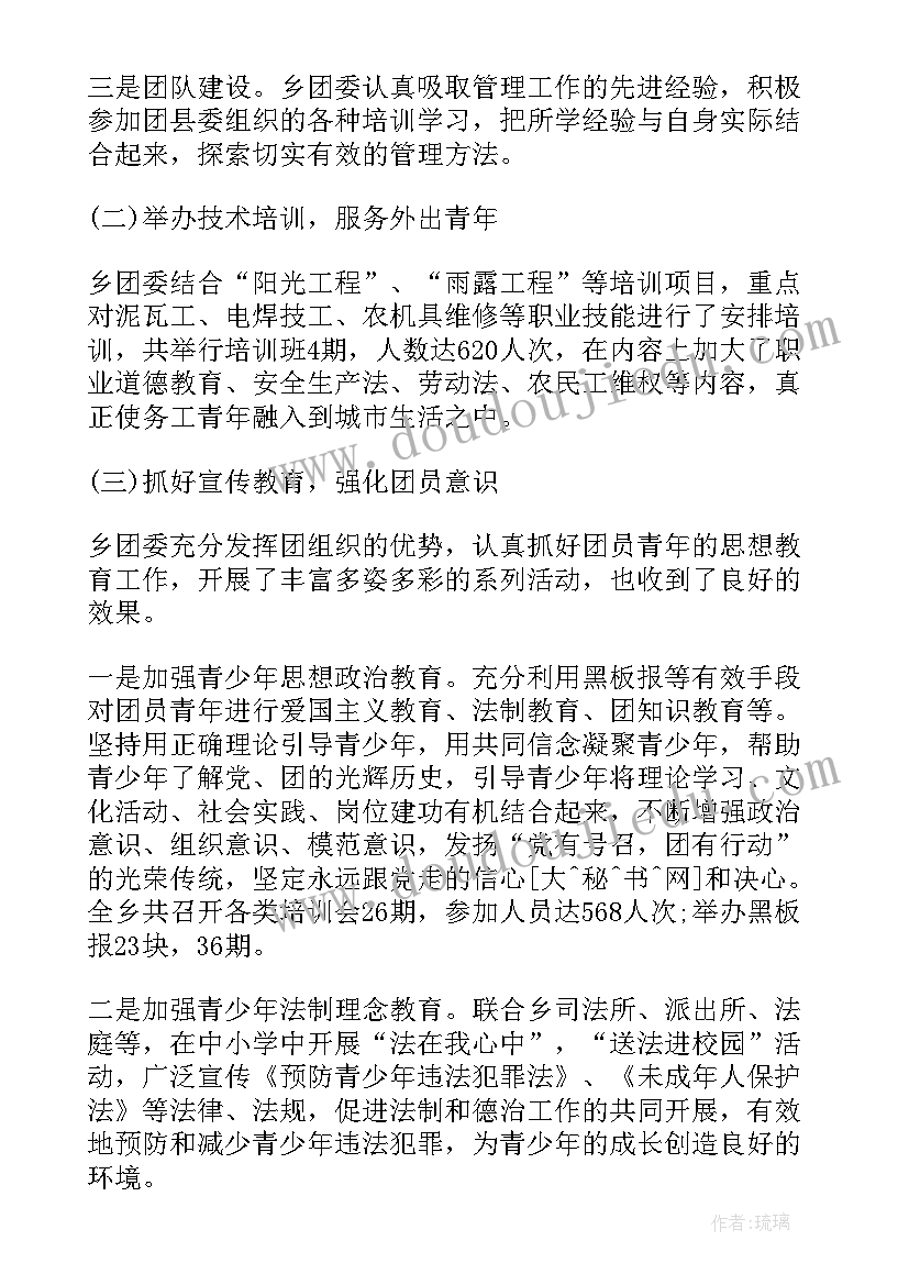 最新乡镇团委三年工作报告总结发言 学校团委工作报告总结(精选6篇)