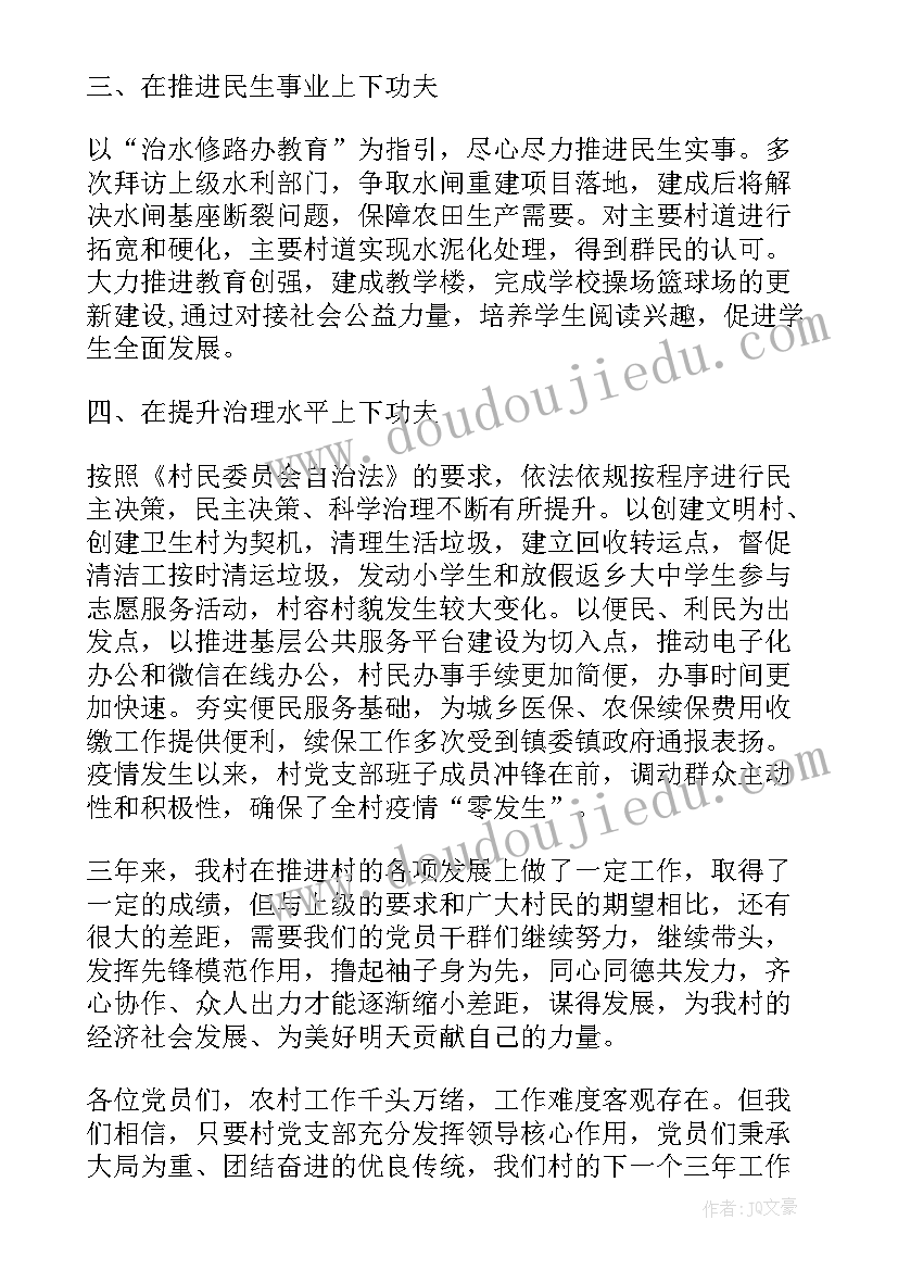 最新学校支部三年工作报告 村党支部三年工作报告(大全7篇)