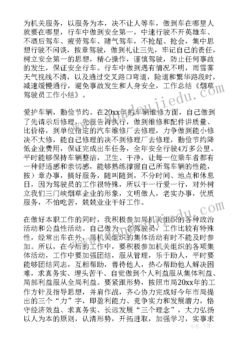 最新驾驶员年度工作报告 驾驶员年度工作总结(优秀8篇)