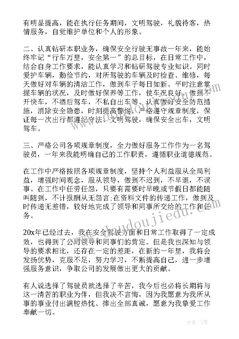 最新驾驶员年度工作报告 驾驶员年度工作总结(优秀8篇)