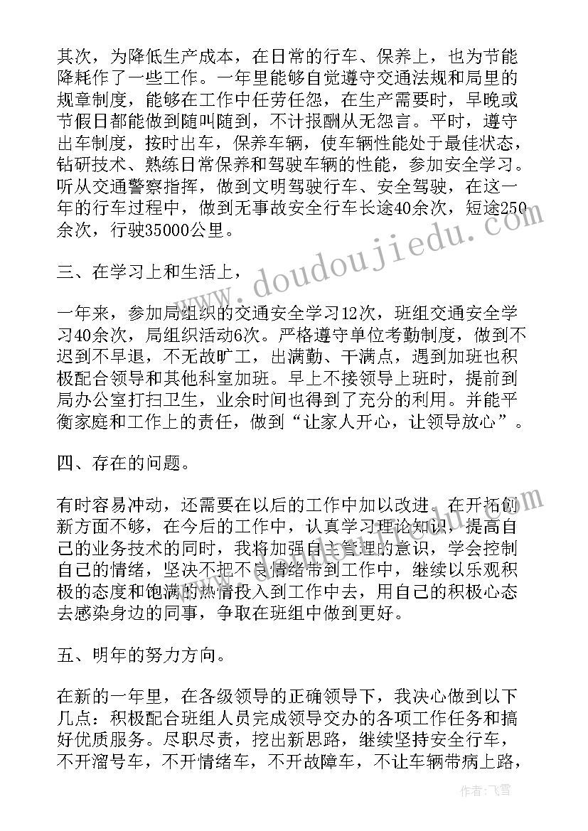 最新驾驶员年度工作报告 驾驶员年度工作总结(优秀8篇)