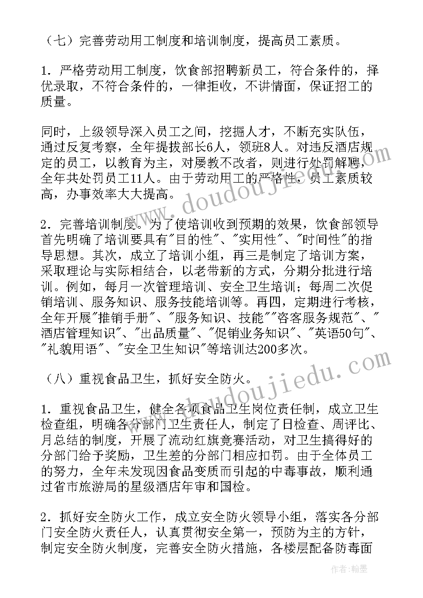 餐饮部上半年工作总结 餐饮部年终工作总结(优质6篇)