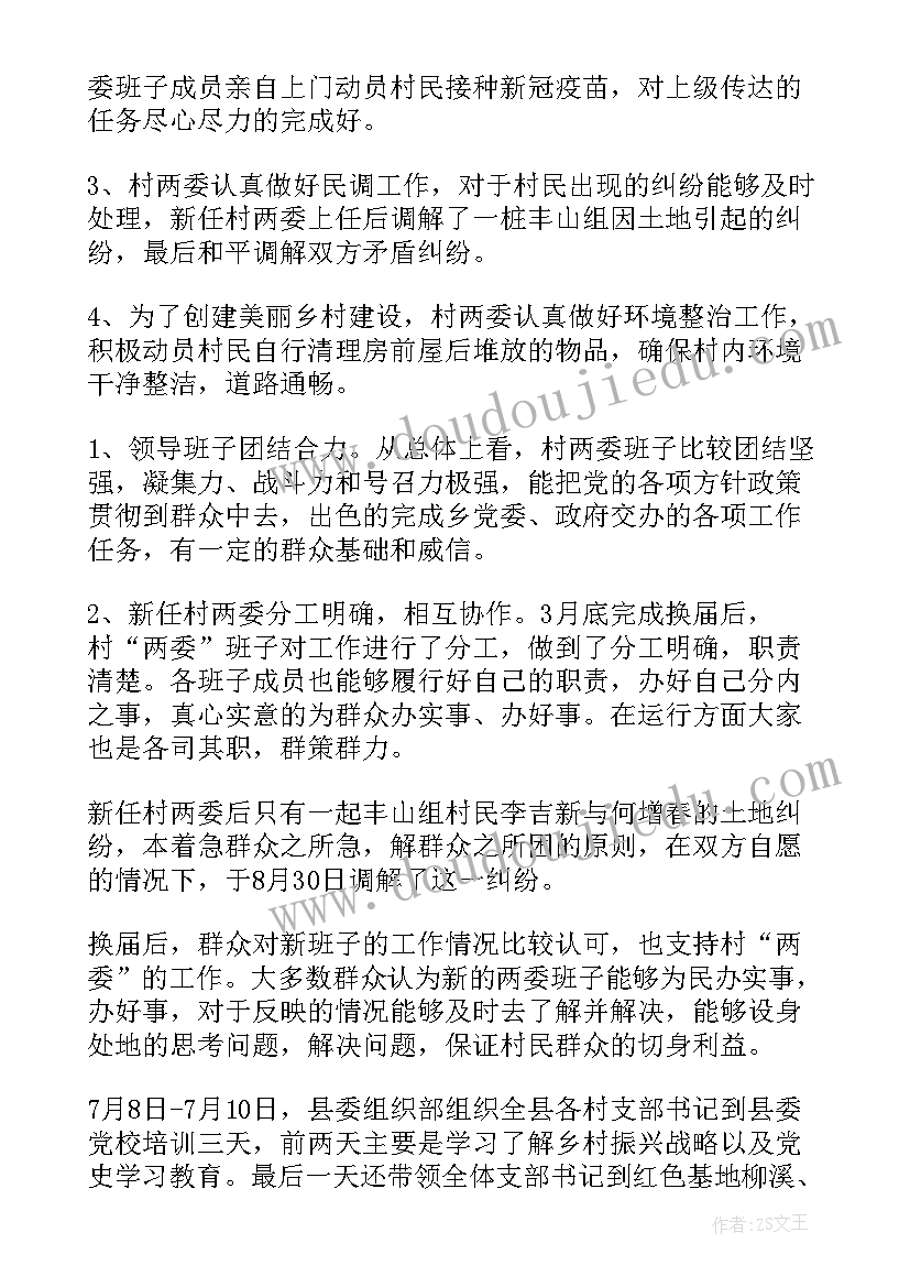 最新社区两委年度工作计划 X区社区两委换届选举工作阶段总结(通用5篇)