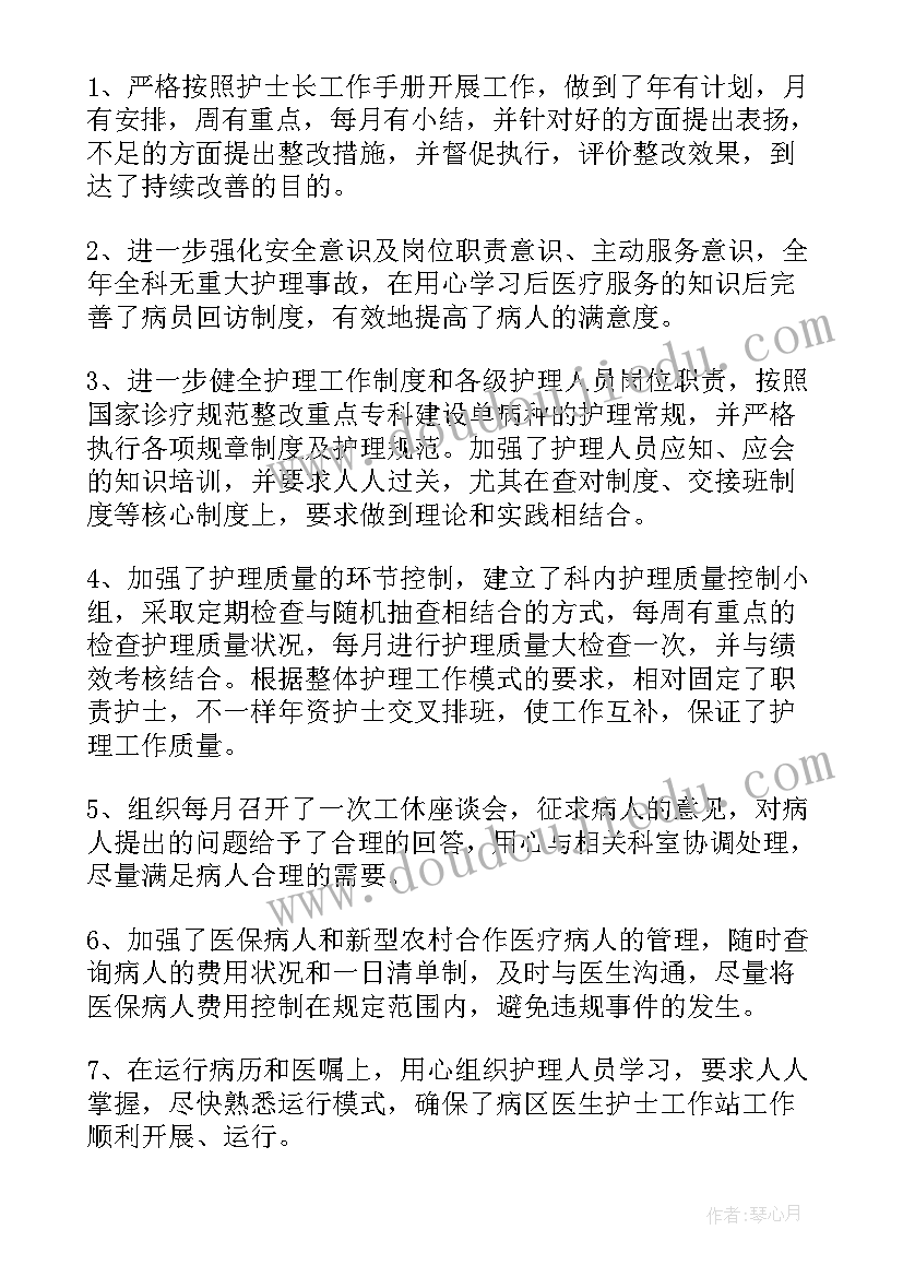 护士长上半年工作总结(优质10篇)